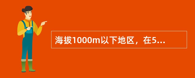 海拔1000m以下地区，在500kV交流输电线路上进行等电位作业时，等电位作业人