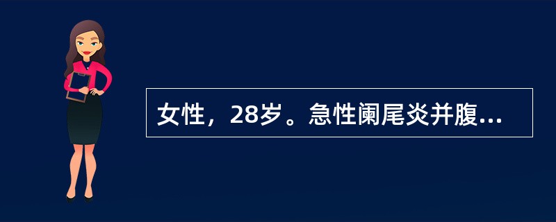 女性，28岁。急性阑尾炎并腹膜炎术后第5天，腹部持续性胀痛不适，伴发热、恶心、呕