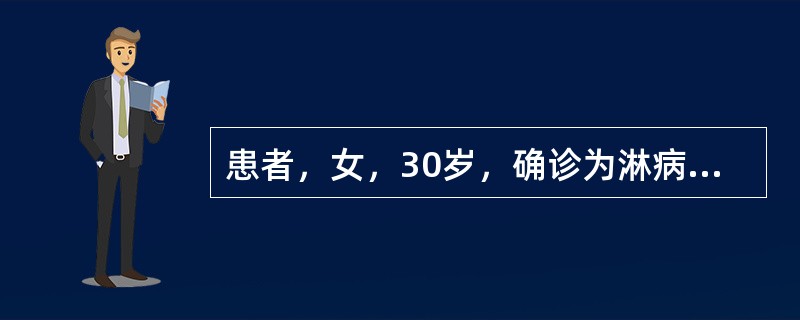 患者，女，30岁，确诊为淋病，为其进行健康指导，不正确的是（）