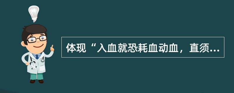 体现“入血就恐耗血动血，直须凉血散血”治则的方剂是()