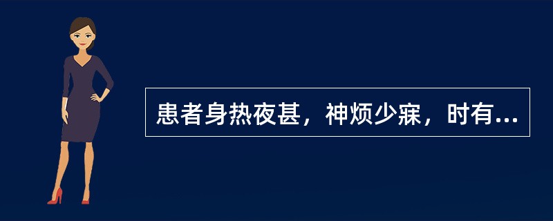 患者身热夜甚，神烦少寐，时有谵语，斑疹隐隐，口渴，舌绛而干，脉细数。治宜()