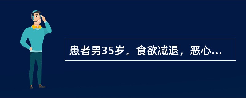 患者男35岁。食欲减退，恶心呕吐3天，伴巩膜黄染，疑急性黄疸性肝炎收住。护理措施