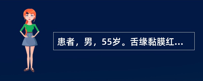 患者，男，55岁。舌缘黏膜红白间杂性病变，边缘不规则，表面有小结节。镜下见上皮全