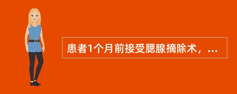 患者1个月前接受腮腺摘除术，术后患侧鼻唇沟变浅或消失，面部不对称。损伤了面神经的