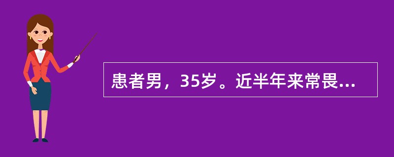 患者男，35岁。近半年来常畏寒疲倦、易受凉，因咽痛、发热3天入院。查体见双侧扁桃