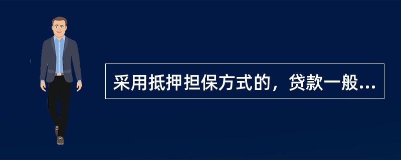 采用抵押担保方式的，贷款一般不超过抵押物变现值的（）。