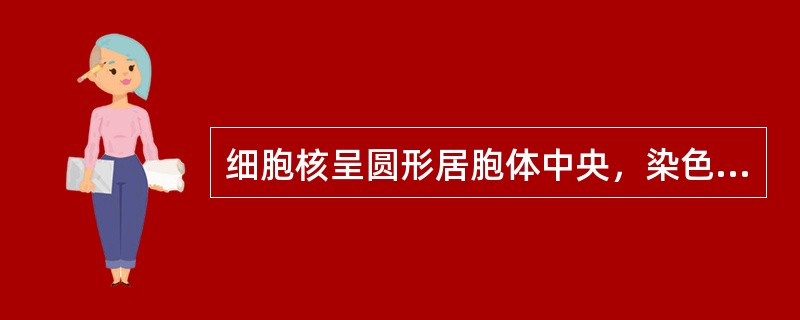 细胞核呈圆形居胞体中央，染色质聚集呈块状，核仁消失，胞浆嗜多色性，该特征符合（）