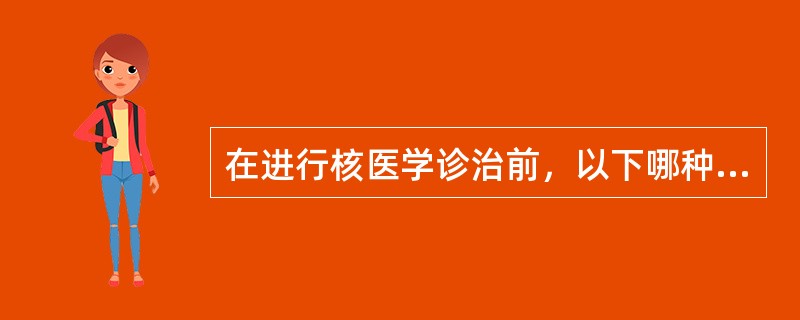 在进行核医学诊治前，以下哪种人群应谨慎掌握适应证（）。