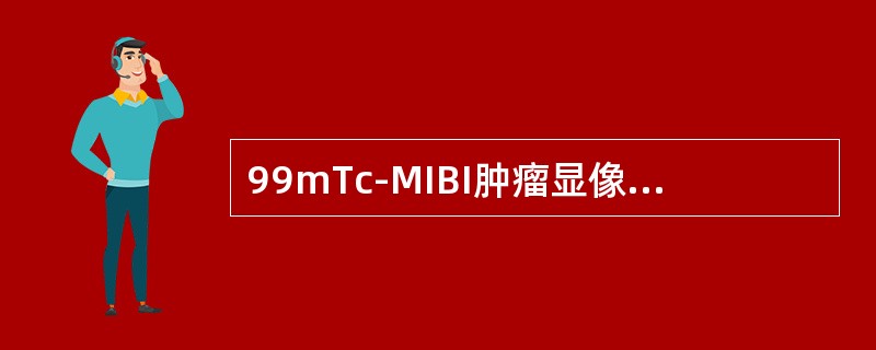 99mTc-MIBI肿瘤显像，尚未应用于临床的恶性肿瘤是（）。