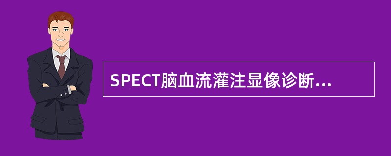 SPECT脑血流灌注显像诊断TIA的灵敏度约为（）。