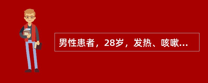 男性患者，28岁，发热、咳嗽20余天，轻微咯血，尿少