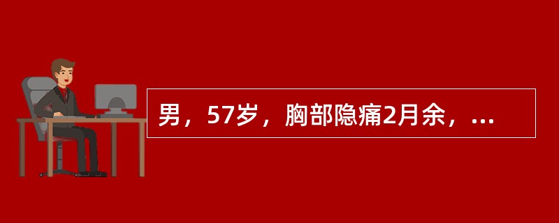 男，57岁，胸部隐痛2月余，请结合影像学检查，选出最可能的诊断()