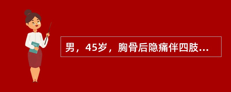 男，45岁，胸骨后隐痛伴四肢无力3月余，请结合影像学检查图，选出最可能的诊断()