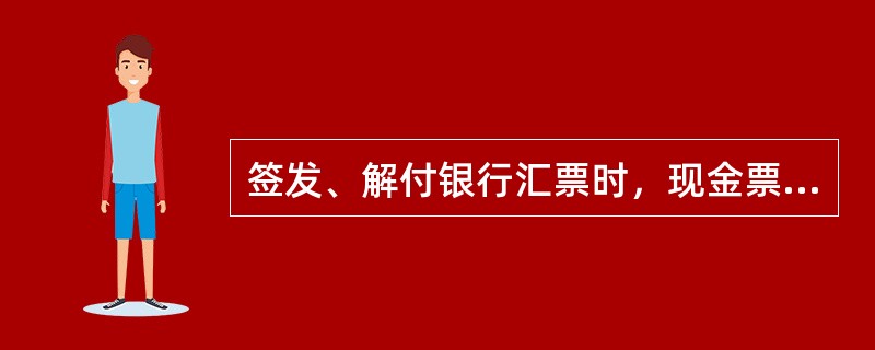 签发、解付银行汇票时，现金票面金额超（）（含）万元，转账票面金额超（）（含）万元