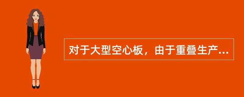 对于大型空心板，由于重叠生产，往往没有吊环，在吊装时需要用吊索兜吊的方法安装。