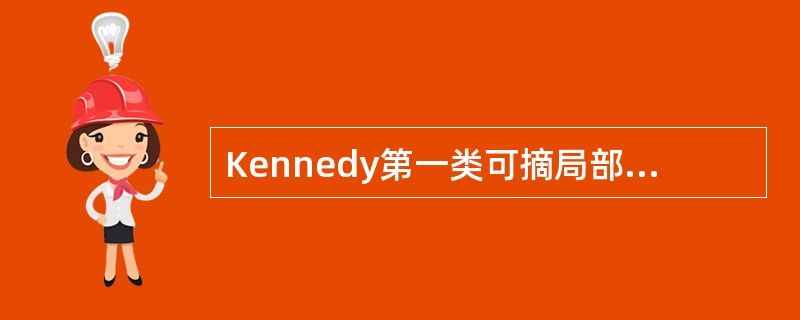 Kennedy第一类可摘局部义齿在末端基牙上用RPI卡环代替三臂卡环的目的是（）