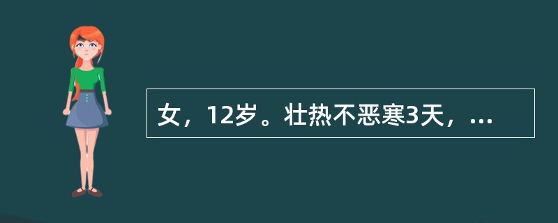 女，12岁。壮热不恶寒3天，体温常午后升高，夜间高于白天，烦躁时谵语，舌红绛，脉