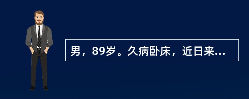 男，89岁。久病卧床，近日来冷汗自出，四肢厥逆，面色苍白。西医检查：血压降低，听