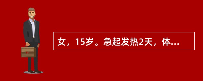 女，15岁。急起发热2天，体温达40℃，剧烈头痛，呕吐多次。查体：全身皮肤散在淤