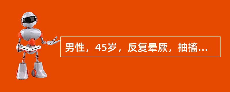 男性，45岁，反复晕厥，抽搐2天。查体：心率40/分钟，律齐，心尖区第一心音强弱