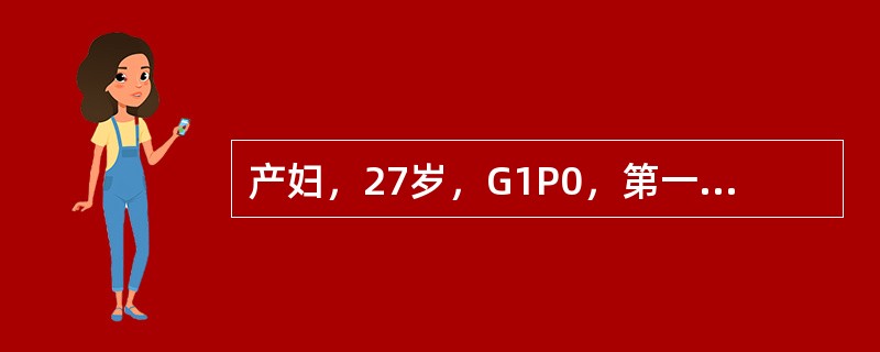 产妇，27岁，G1P0，第一产程进展顺利，因第二产程延长行阴道检查发现阴道横隔。
