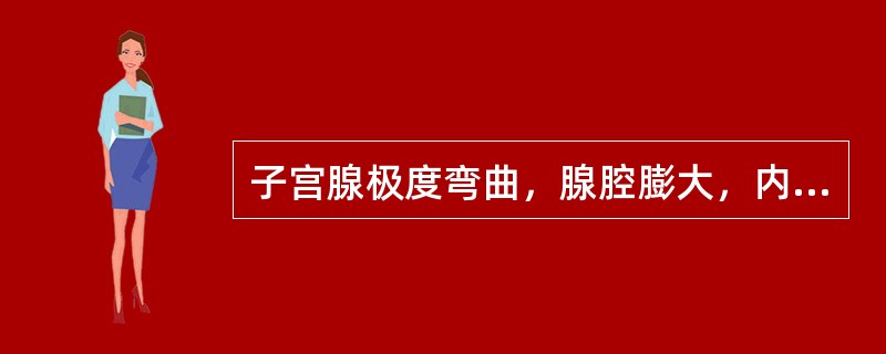 子宫腺极度弯曲，腺腔膨大，内含富有糖原的分泌物，相当于子宫内膜周期中的哪一期（）