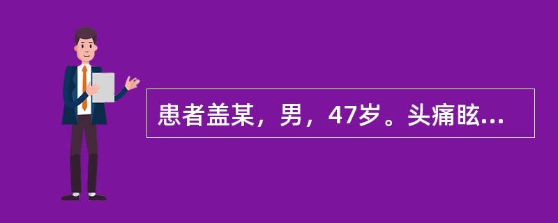 患者盖某，男，47岁。头痛眩晕，失眠多梦，口苦面红，舌红苔微黄，脉弦数。治宜选用