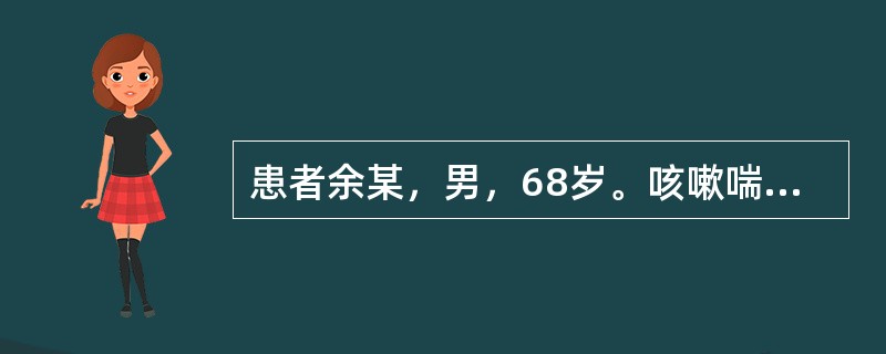 患者余某，男，68岁。咳嗽喘逆，痰多胸痞，食少难消，大便不爽，舌苔白腻，脉滑。治