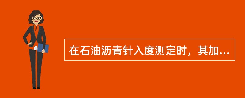 在石油沥青针入度测定时，其加热、搅拌过程中应避免试样混入（）。