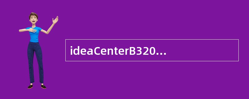 ideaCenterB320支持（），可以边聊天，边看电视。