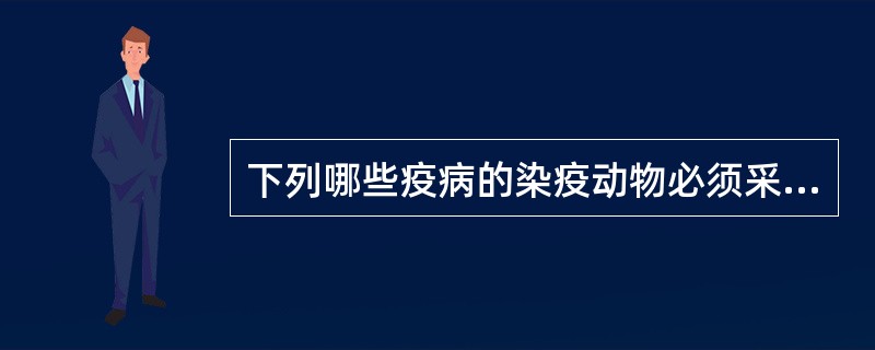 下列哪些疫病的染疫动物必须采取销毁的方式进行无害化处理（）.