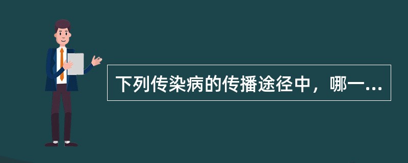下列传染病的传播途径中，哪一项不属于间接传播的传播途径？（）