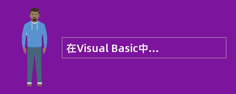 在Visual Basic中，若a＝3，b＝3，c＝1，语句Ifa＞bThenc