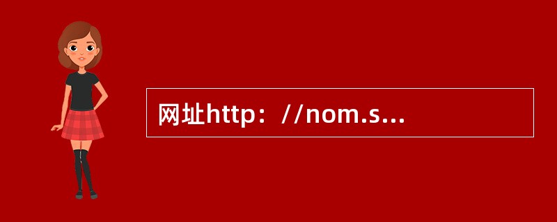 网址http：//nom.sohu.eomsohu.com，其中com的含义是（