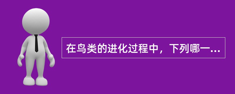 在鸟类的进化过程中，下列哪一点不是气囊所具有的对环境的适应意义（）。