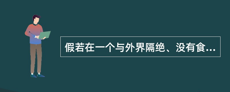 假若在一个与外界隔绝、没有食物的荒岛上，给你三只鸡（其中2只为母鸡）和40斤玉米