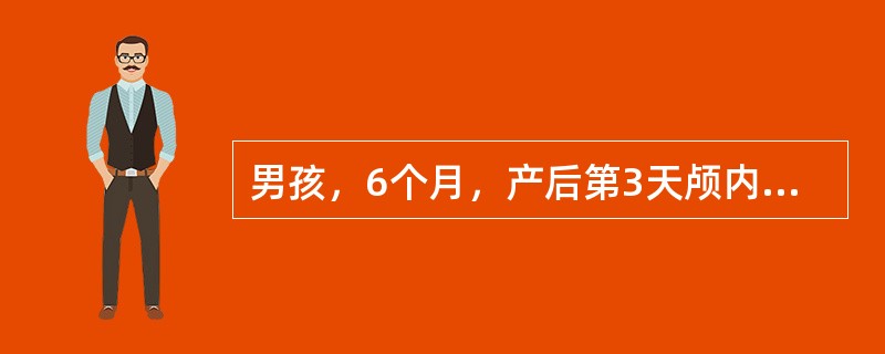 男孩，6个月，产后第3天颅内出血，生后4个月出现点头、弯腰、举手，每天10余次伴