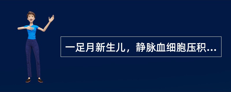 一足月新生儿，静脉血细胞压积75%。生后12小时小儿嗜睡。引起本例嗜睡最不可能的