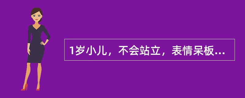 1岁小儿，不会站立，表情呆板，很少哭，智力低下，尿有霉臭，皮肤白皙，毛发黄褐色，