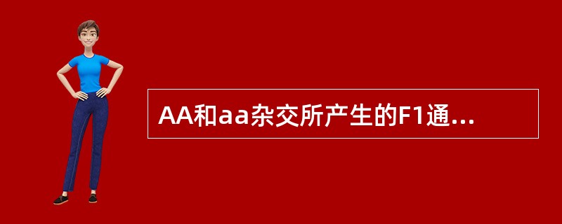 AA和aa杂交所产生的F1通过连续自交直到Fn，则在此过程中（）