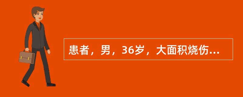 患者，男，36岁，大面积烧伤后8小时，已静脉输液3000ml，判断其血容量是否补