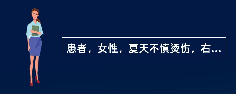 患者，女性，夏天不慎烫伤，右下肢浅Ⅱ度烧伤。创面紧急处理不正确的是（）。