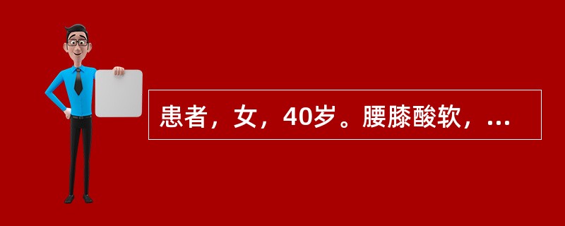 患者，女，40岁。腰膝酸软，小便频数，大便溏泄，目涩昏暗，视力下降。首选药物是（