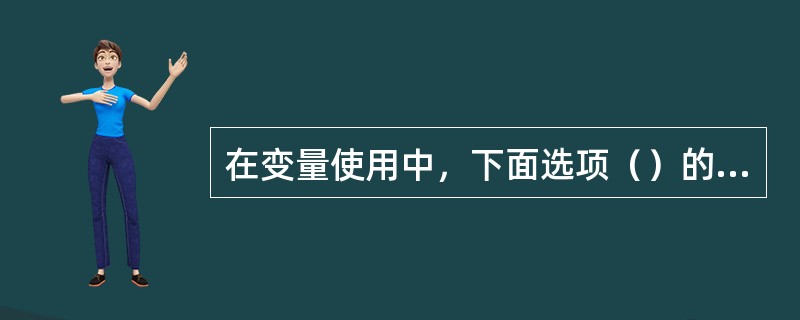 在变量使用中，下面选项（）的格式是对的。（FANUC系统．华中系统）