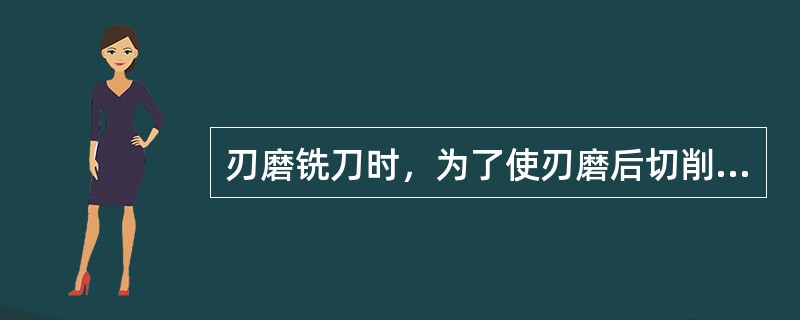 刃磨铣刀时，为了使刃磨后切削刃的摆差减小，最好用（）来分度。