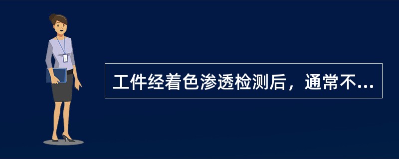 工件经着色渗透检测后，通常不得用荧光渗透进行复验。这是因为（）