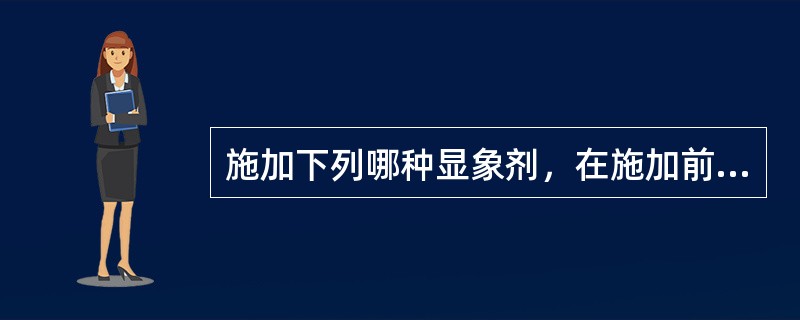 施加下列哪种显象剂，在施加前不需要进行干燥（包括自然干燥）处理？（）