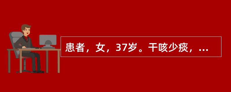 患者，女，37岁。干咳少痰，心慌心悸，口干咽燥，舌红少苔，脉细数。治疗应首选的药