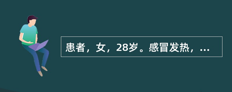 患者，女，28岁。感冒发热，恶寒无汗，头疼身痛，舌苔薄白，脉浮紧。治疗应首选的药