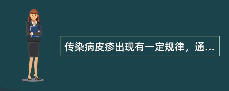 传染病皮疹出现有一定规律，通常1～6d出疹性传染病的出疹顺序是（）